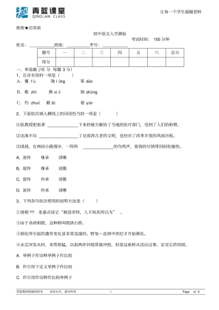 完整版初中语文入学测试