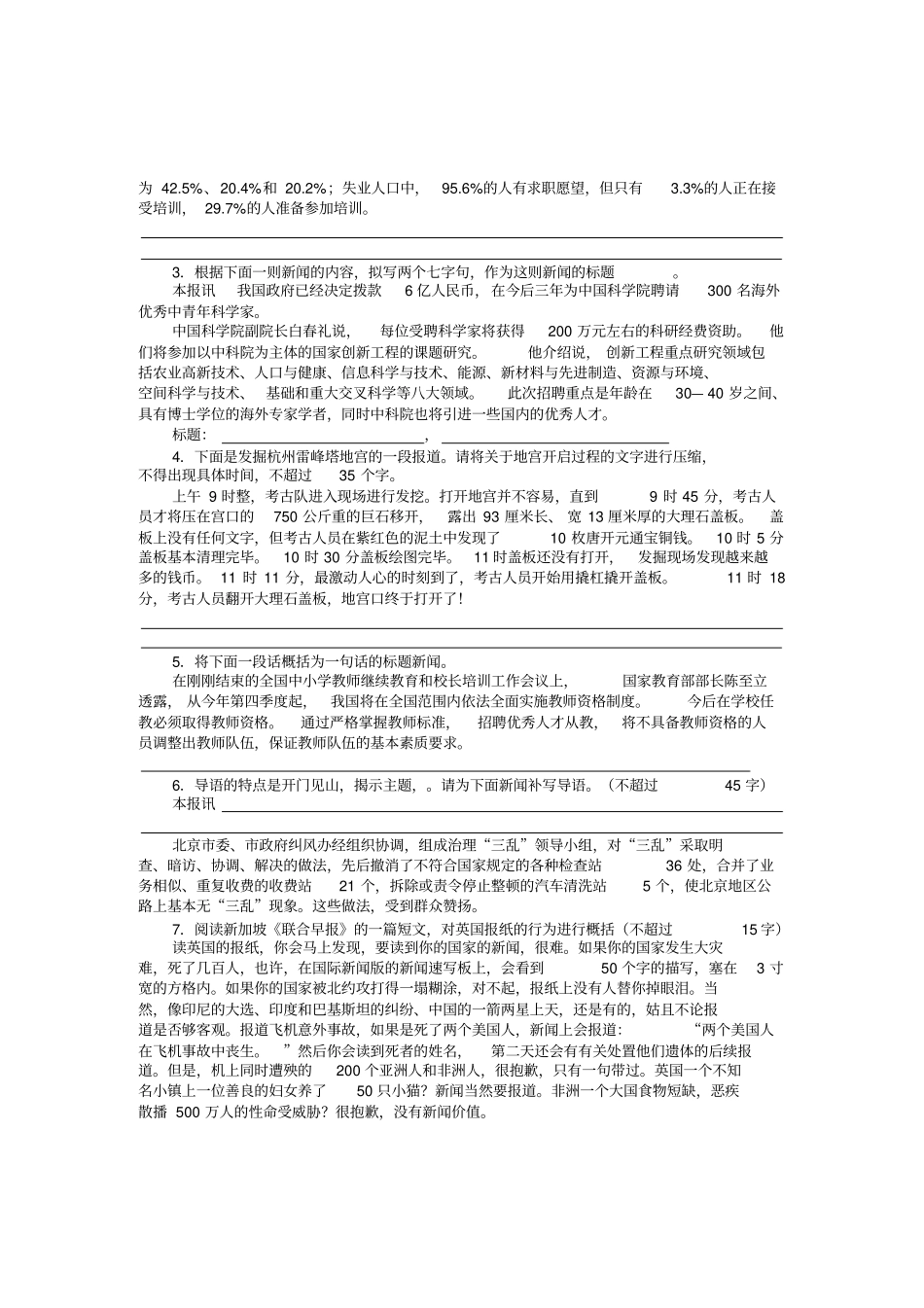 完整版初中语文压缩语段专项训练_第2页