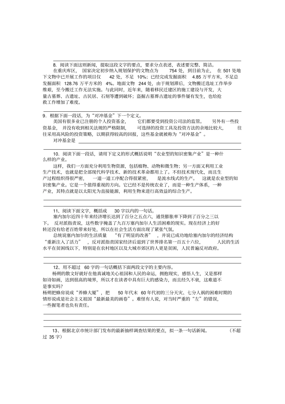 完整版初中语文压缩语段专项训练_第3页