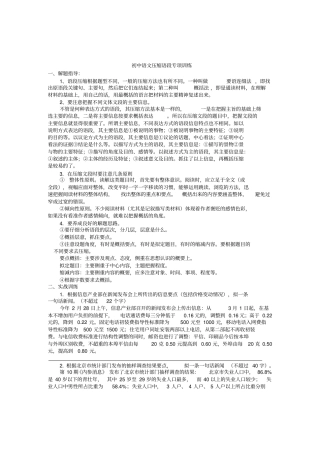 完整版初中语文压缩语段专项训练