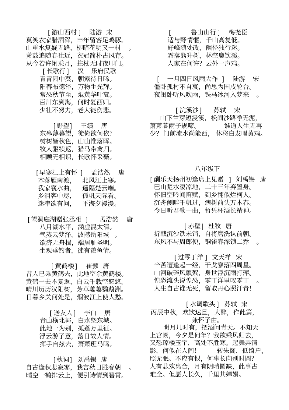 完整版初中语文古诗词背诵全集_第3页