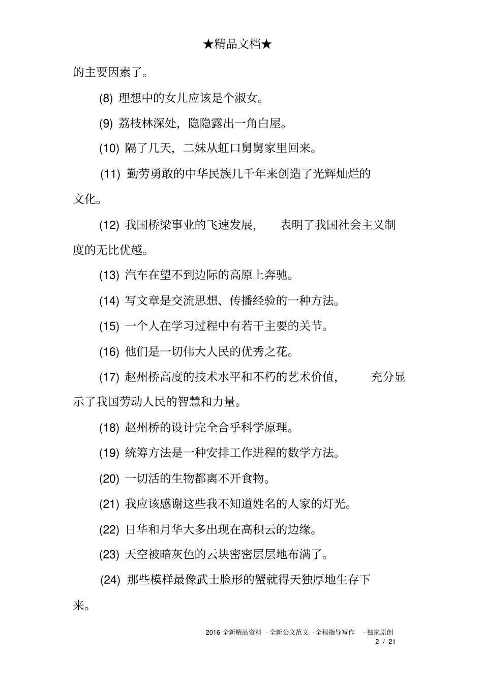 完整版初中语文句子成分划分练习及答案_第2页