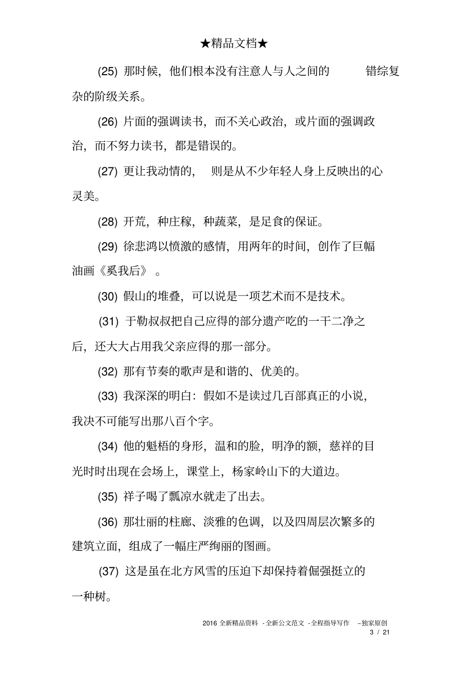 完整版初中语文句子成分划分练习及答案_第3页