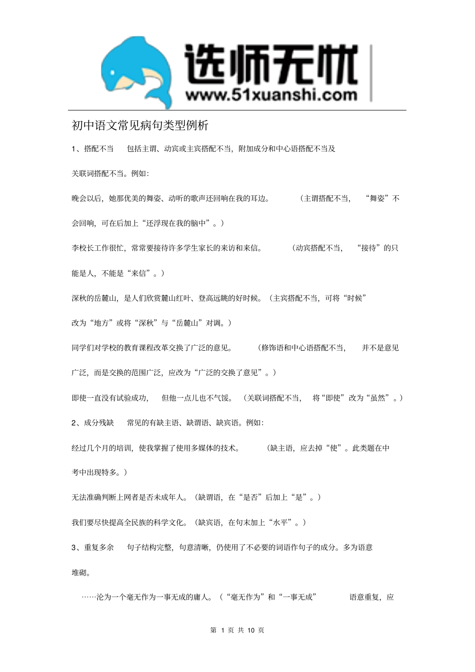 完整版初中语文常见病句类型例析_第1页
