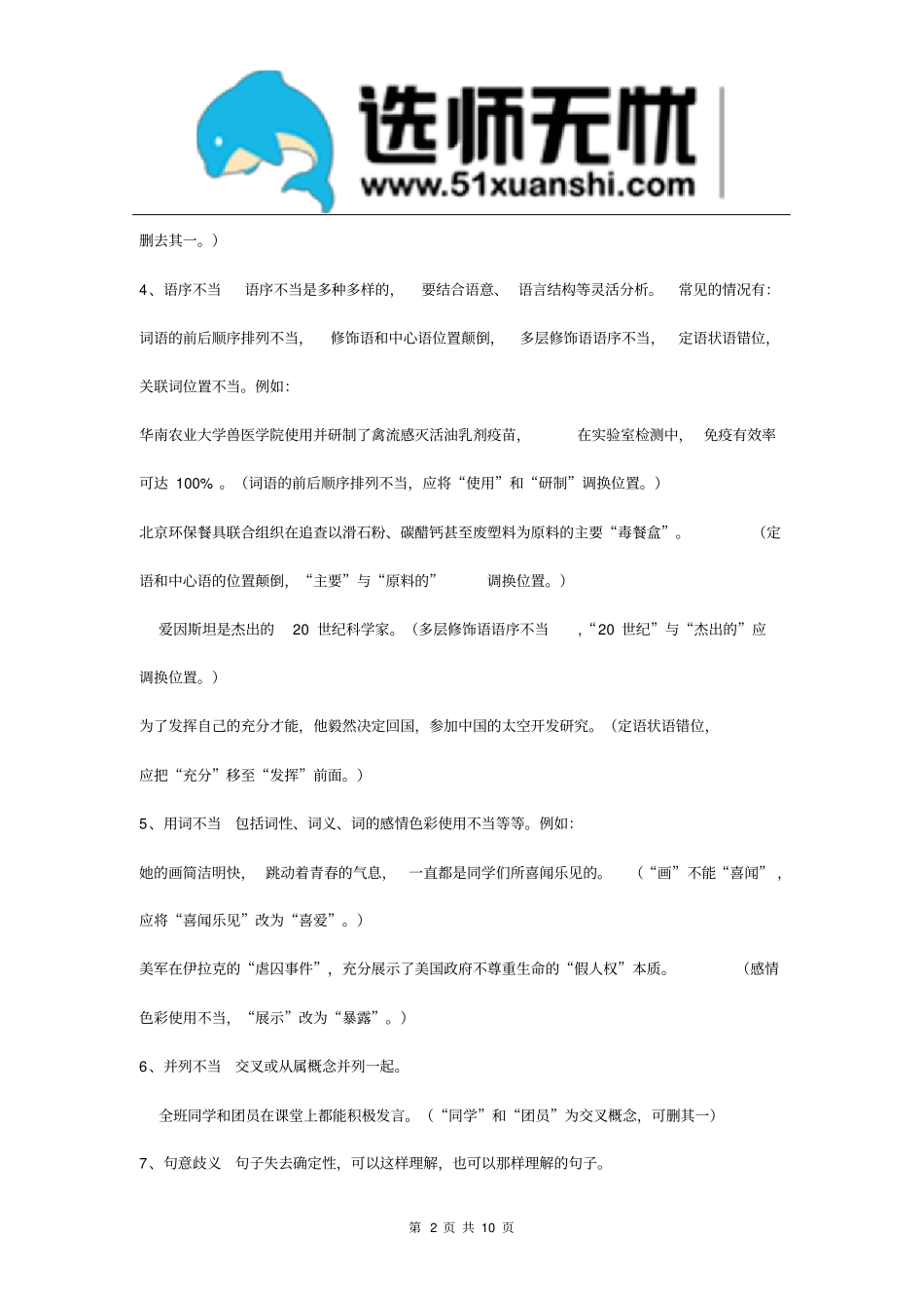 完整版初中语文常见病句类型例析_第2页