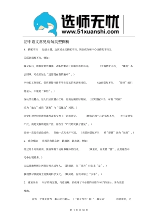 完整版初中语文常见病句类型例析