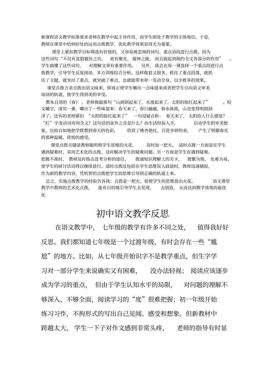 完整版初中语文教学反思_第1页