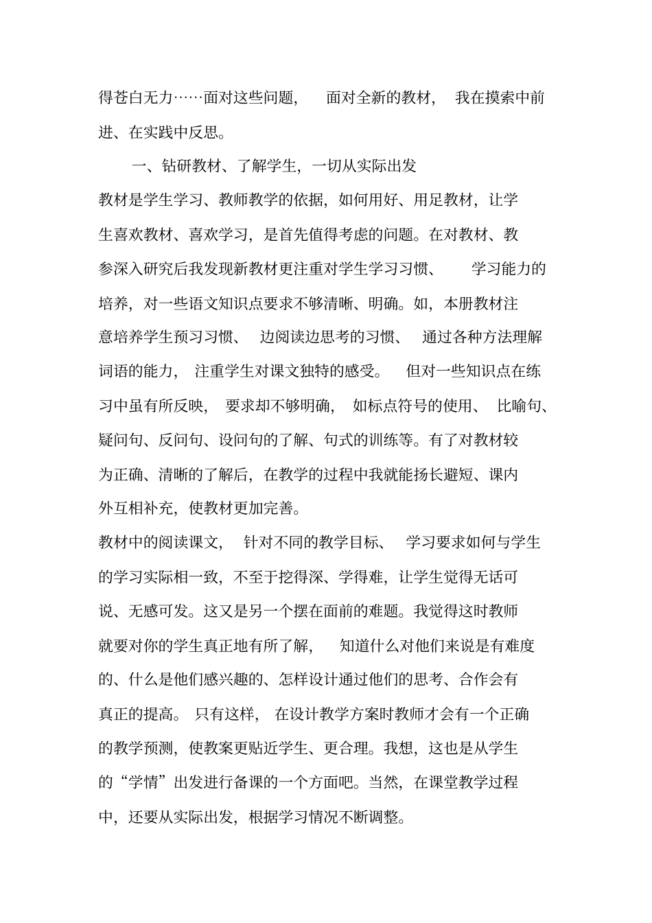 完整版初中语文教学反思_第2页