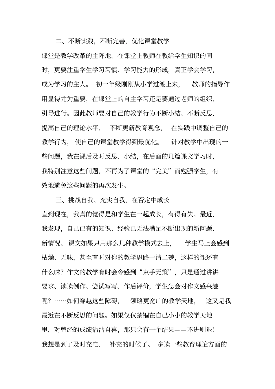 完整版初中语文教学反思_第3页