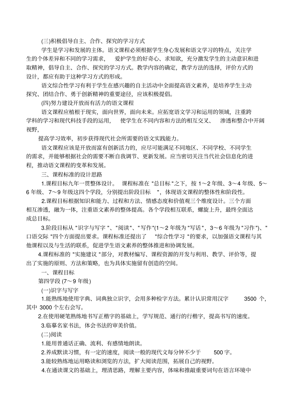 完整版初中语文新课程标准【最新修订版】_第2页