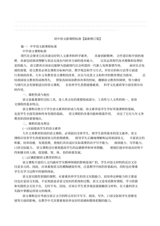 完整版初中语文新课程标准【最新修订版】