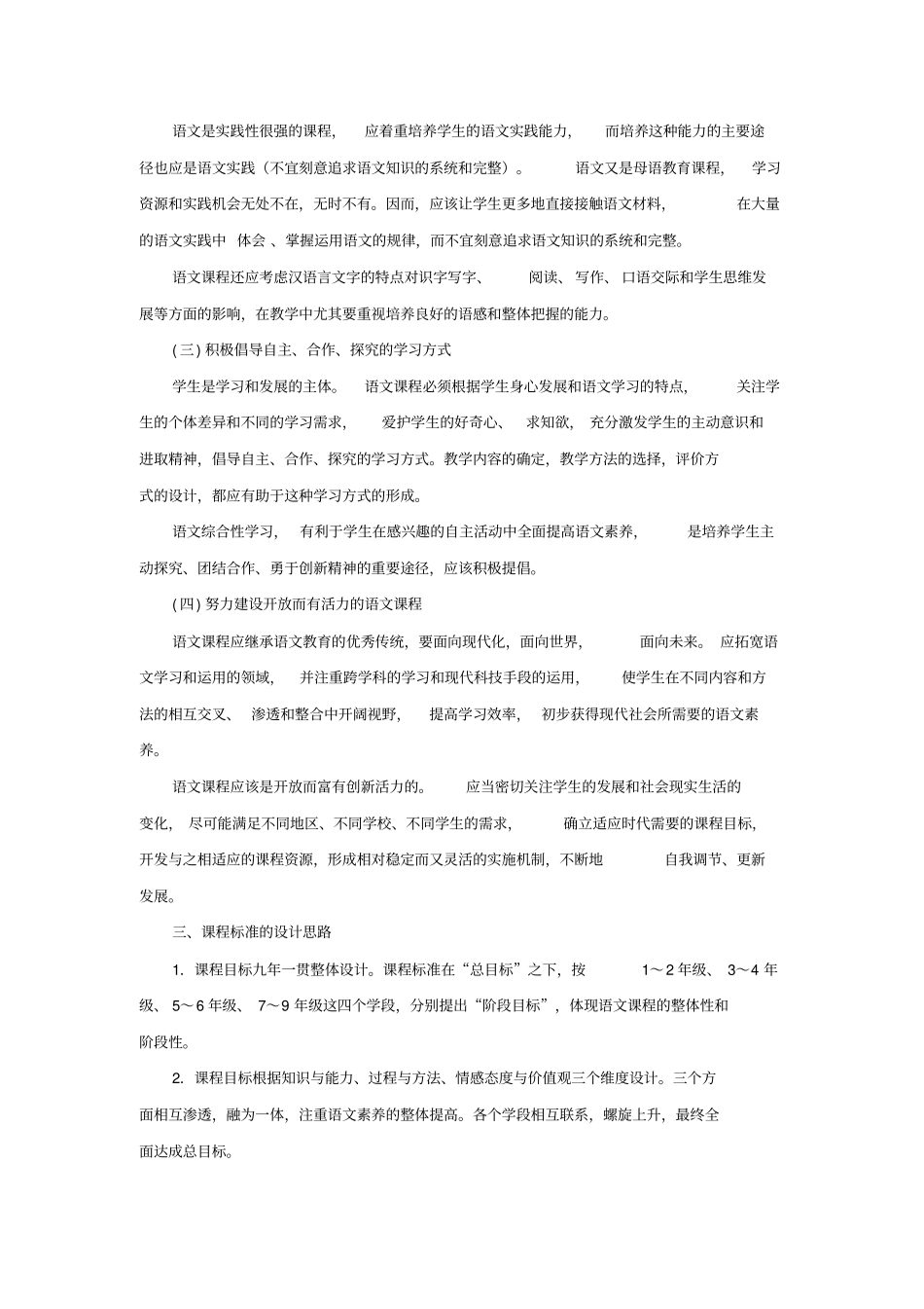 完整版初中语文新课程标准【最新修订版】1_第2页