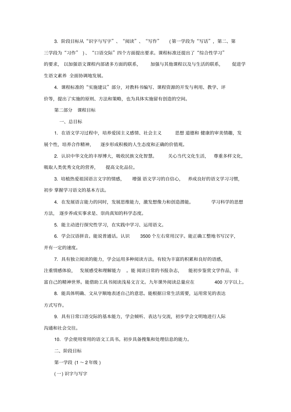 完整版初中语文新课程标准【最新修订版】1_第3页