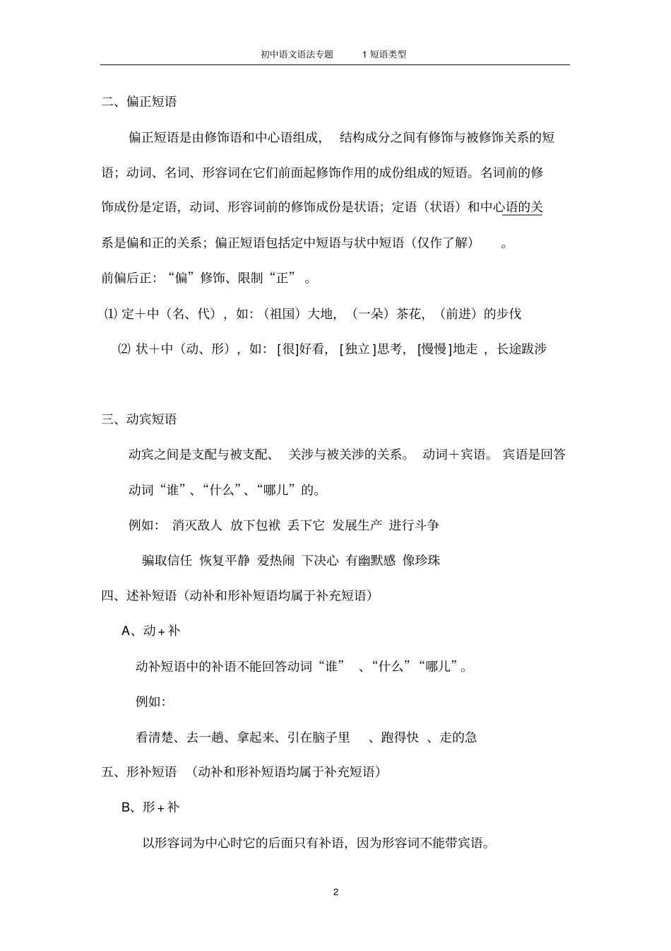 完整版初中语文短语类型_第2页