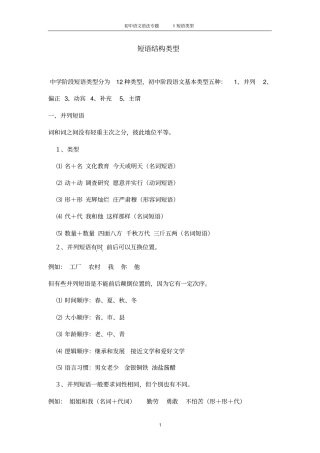 完整版初中语文短语类型