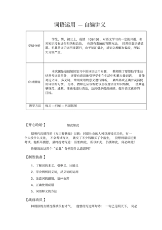 完整版初中语文词语辨析自编讲义