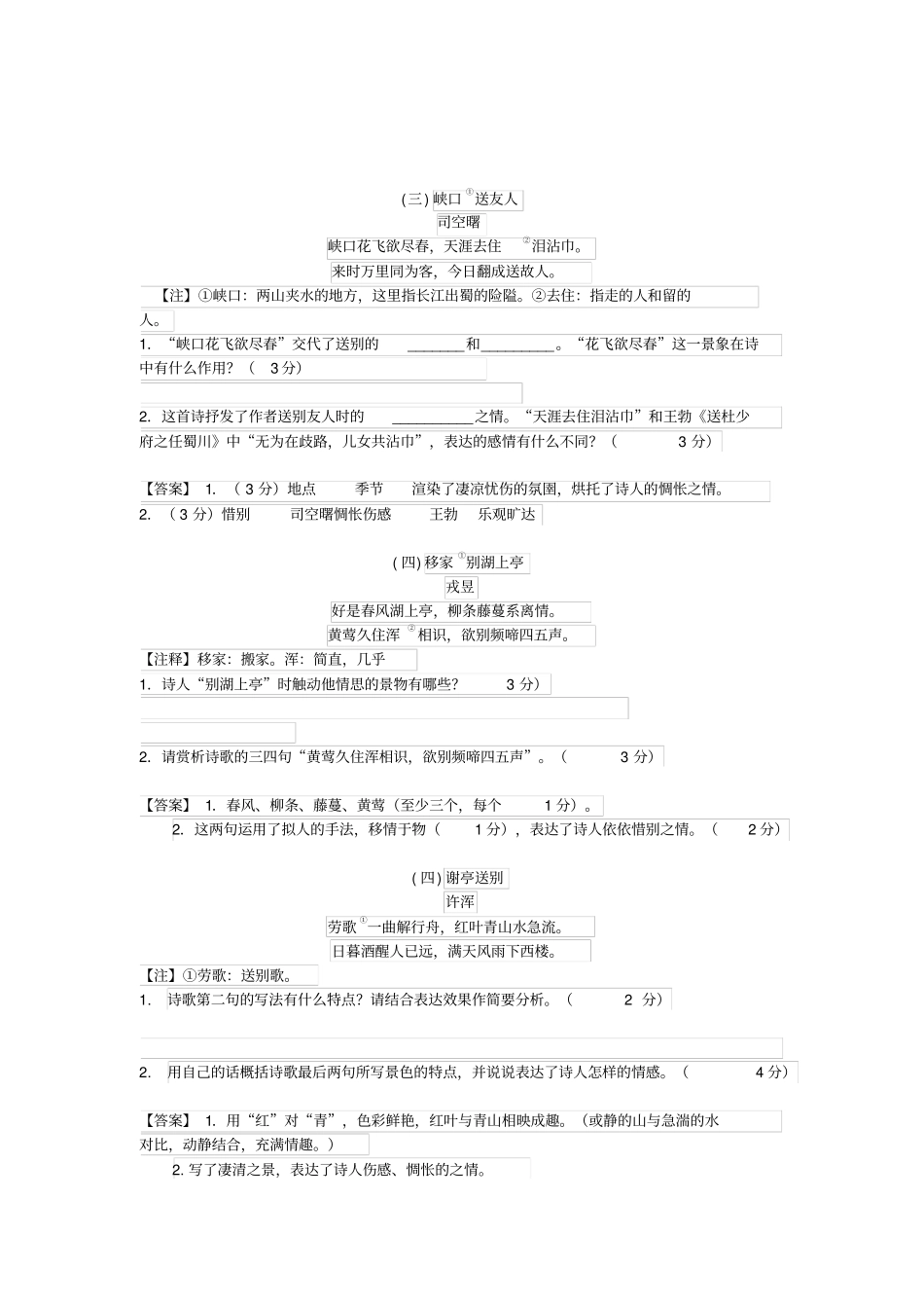 完整版初中语文诗歌鉴赏送别诗答案版_第2页