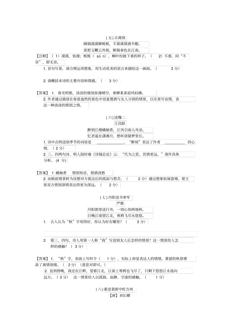 完整版初中语文诗歌鉴赏送别诗答案版_第3页