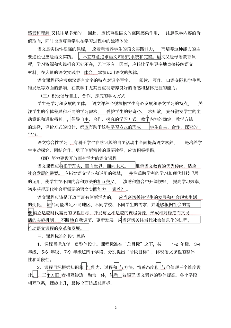 完整版初中语文课程标准最新版_第2页