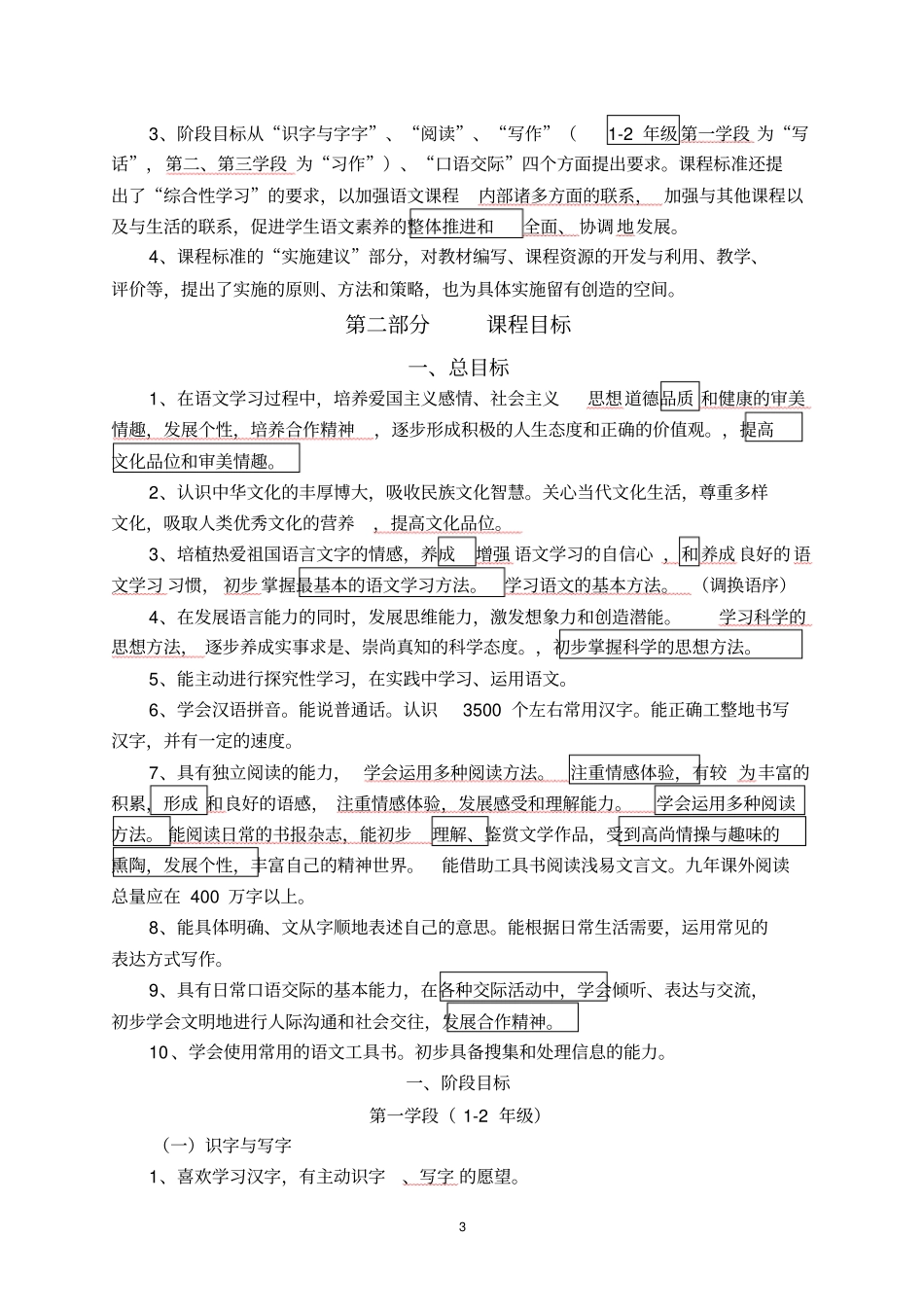 完整版初中语文课程标准最新版_第3页