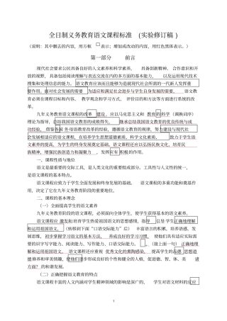 完整版初中语文课程标准最新版