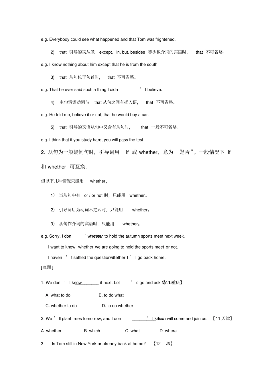 完整版初中语法宾语从句精讲精练_第2页
