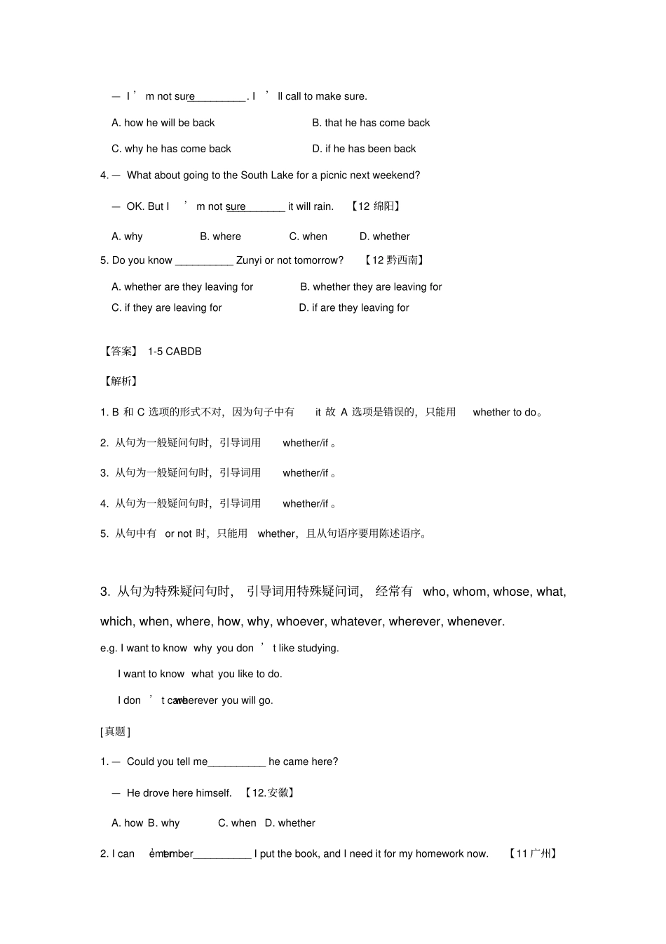 完整版初中语法宾语从句精讲精练_第3页
