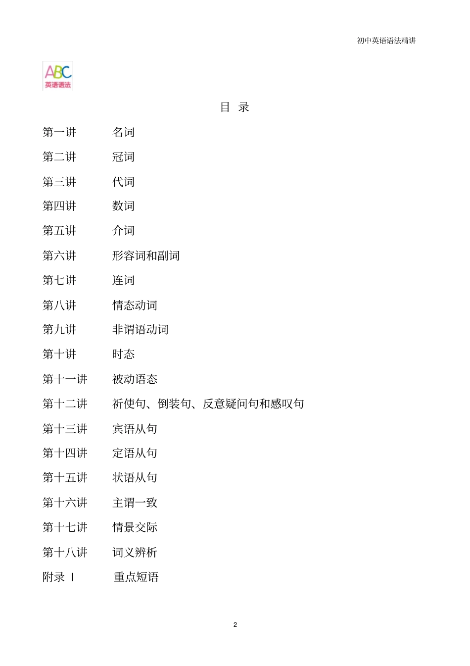 完整版初中语法精讲讲义全_第2页