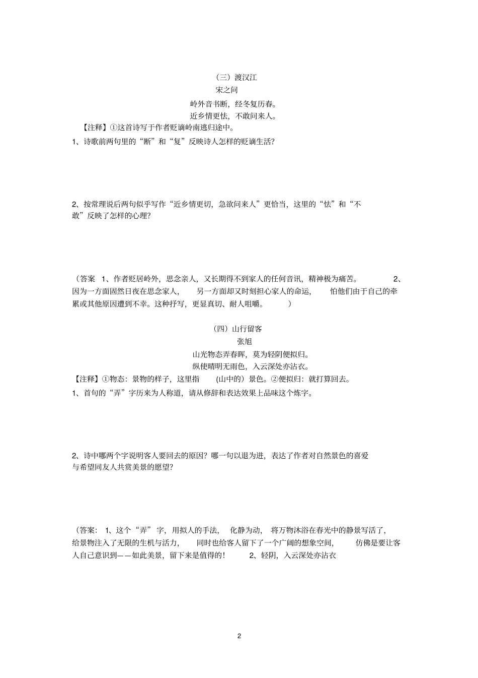 完整版初中课外古诗赏析练习题及答案_第2页
