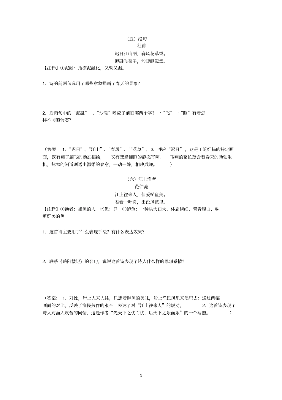 完整版初中课外古诗赏析练习题及答案_第3页