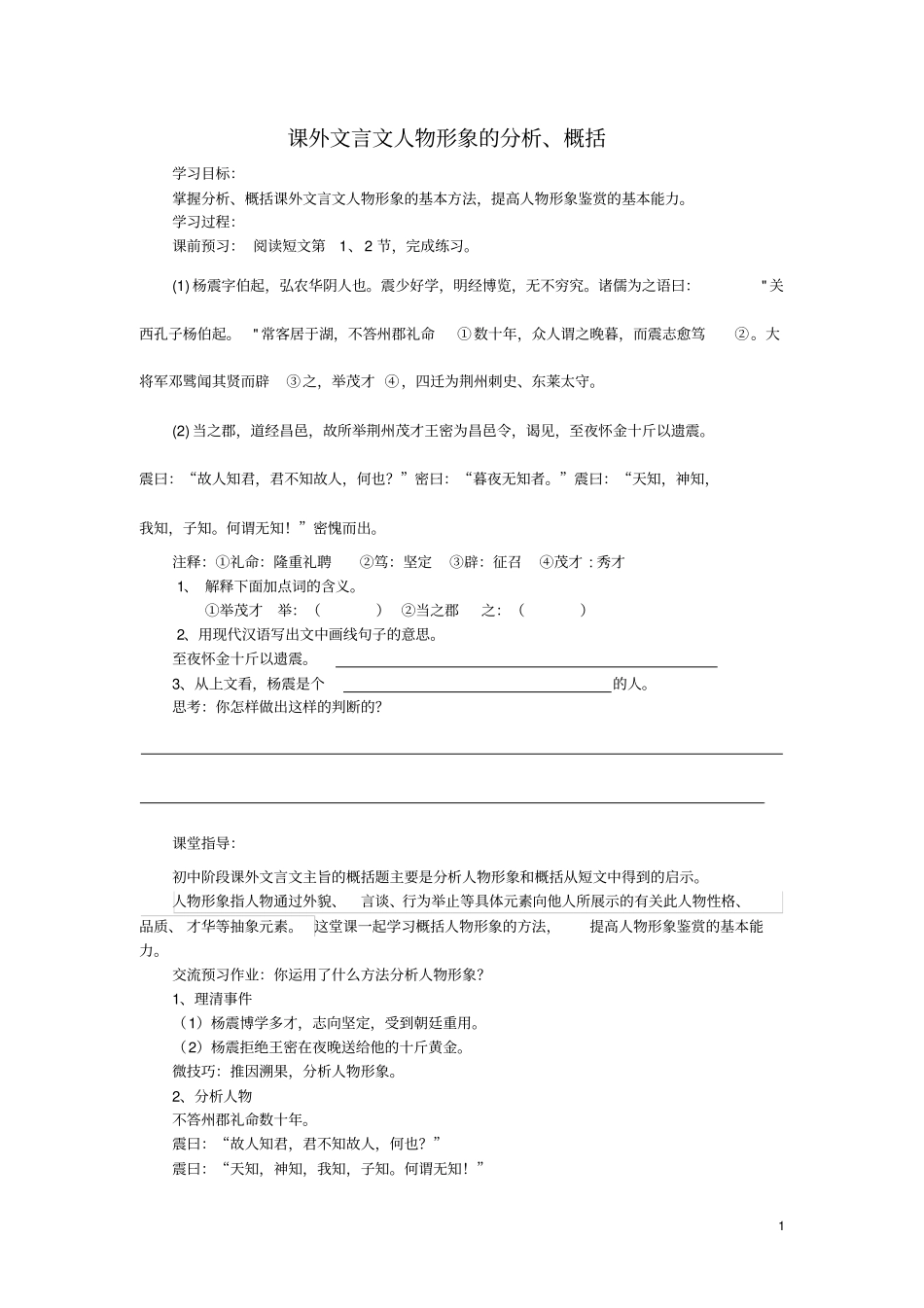 完整版初中课外文言文人物形象分析技巧_第1页