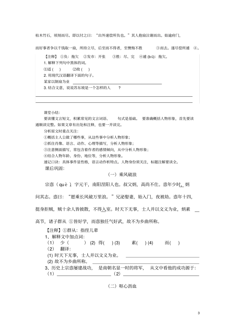 完整版初中课外文言文人物形象分析技巧_第3页