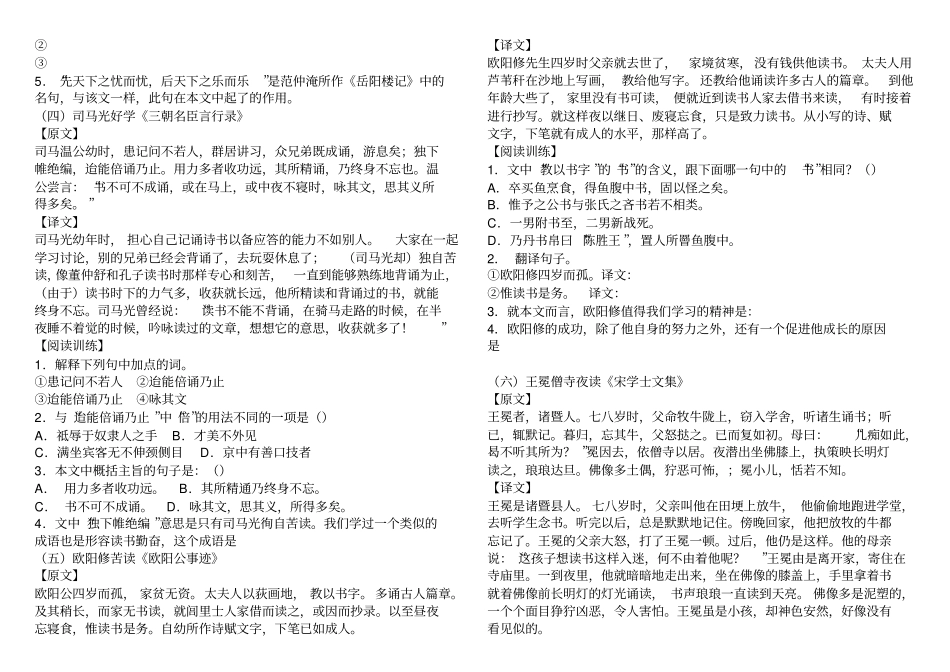 完整版初中课外文言文阅读训练及答案_第2页