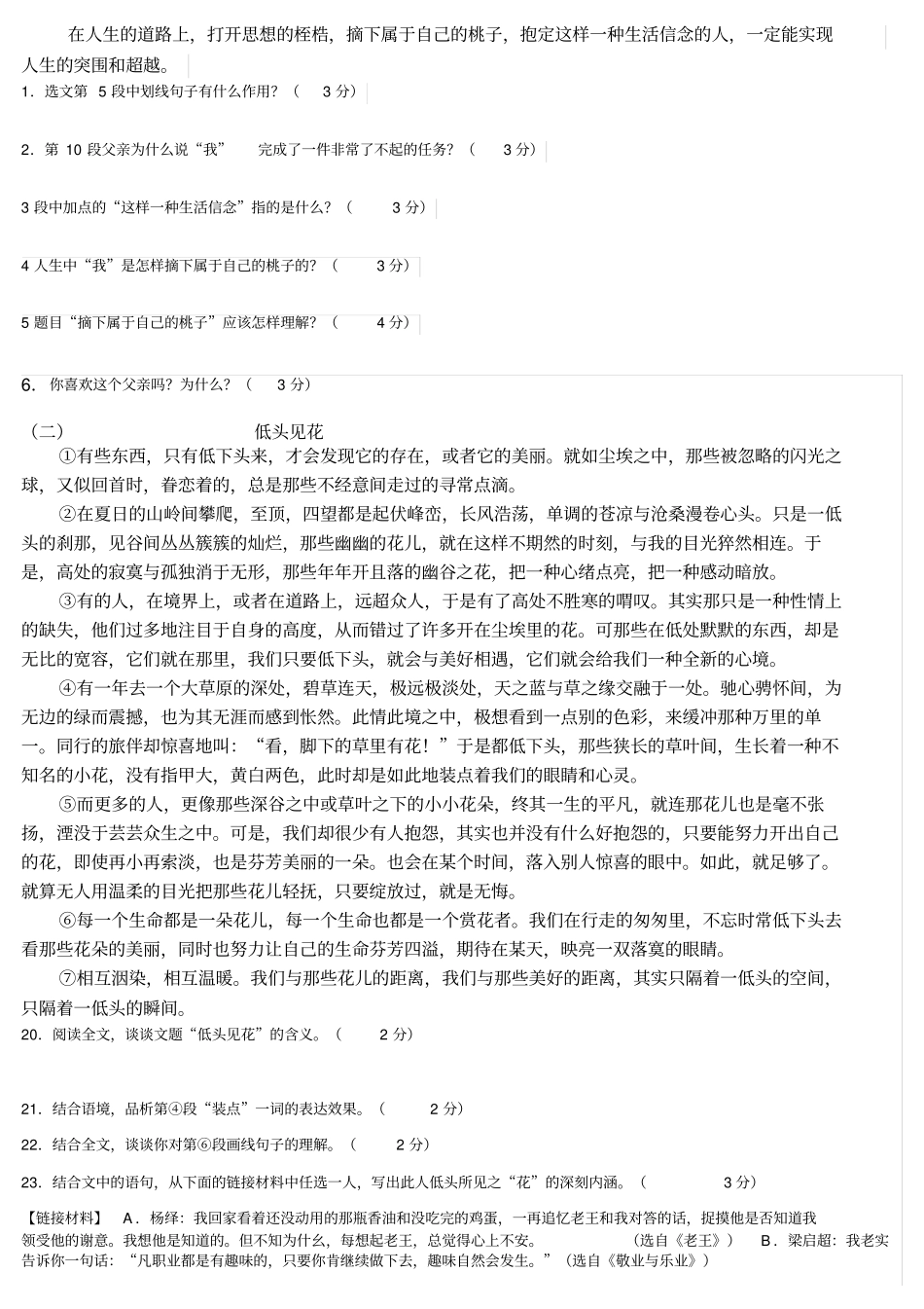 完整版初中课外阅读：标题含义和作用及练习_第2页