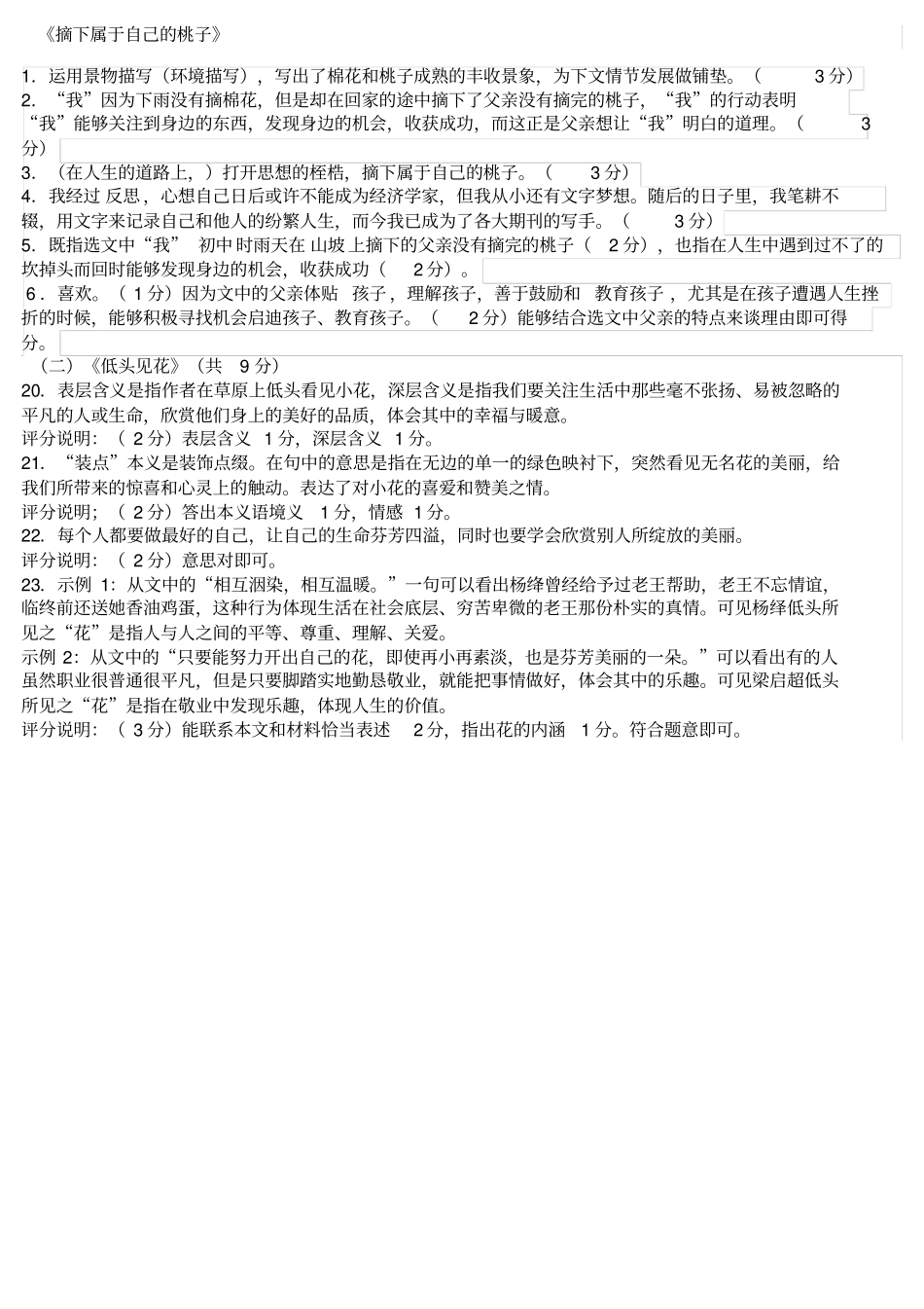 完整版初中课外阅读：标题含义和作用及练习_第3页