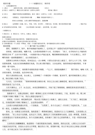 完整版初中课外阅读：标题含义和作用及练习