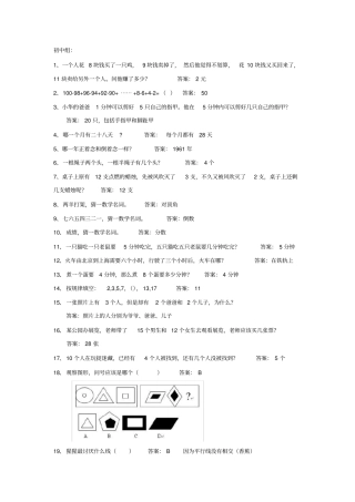完整版初中趣味数学问答题60道