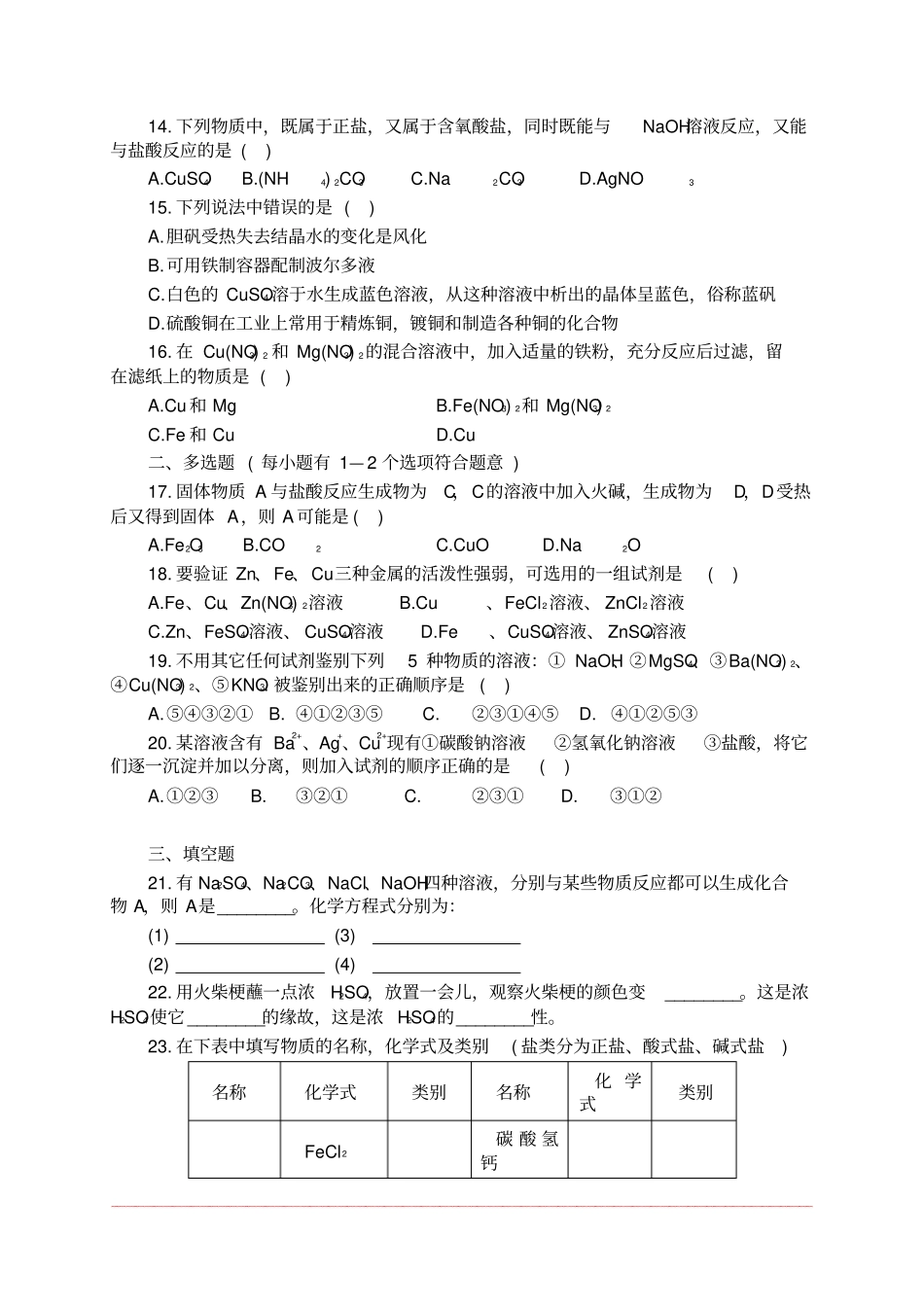 完整版初中酸碱盐练习题。_第2页
