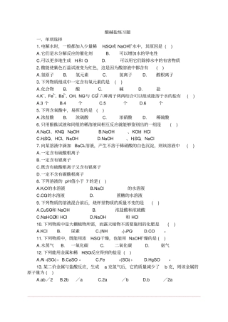 完整版初中酸碱盐练习题。