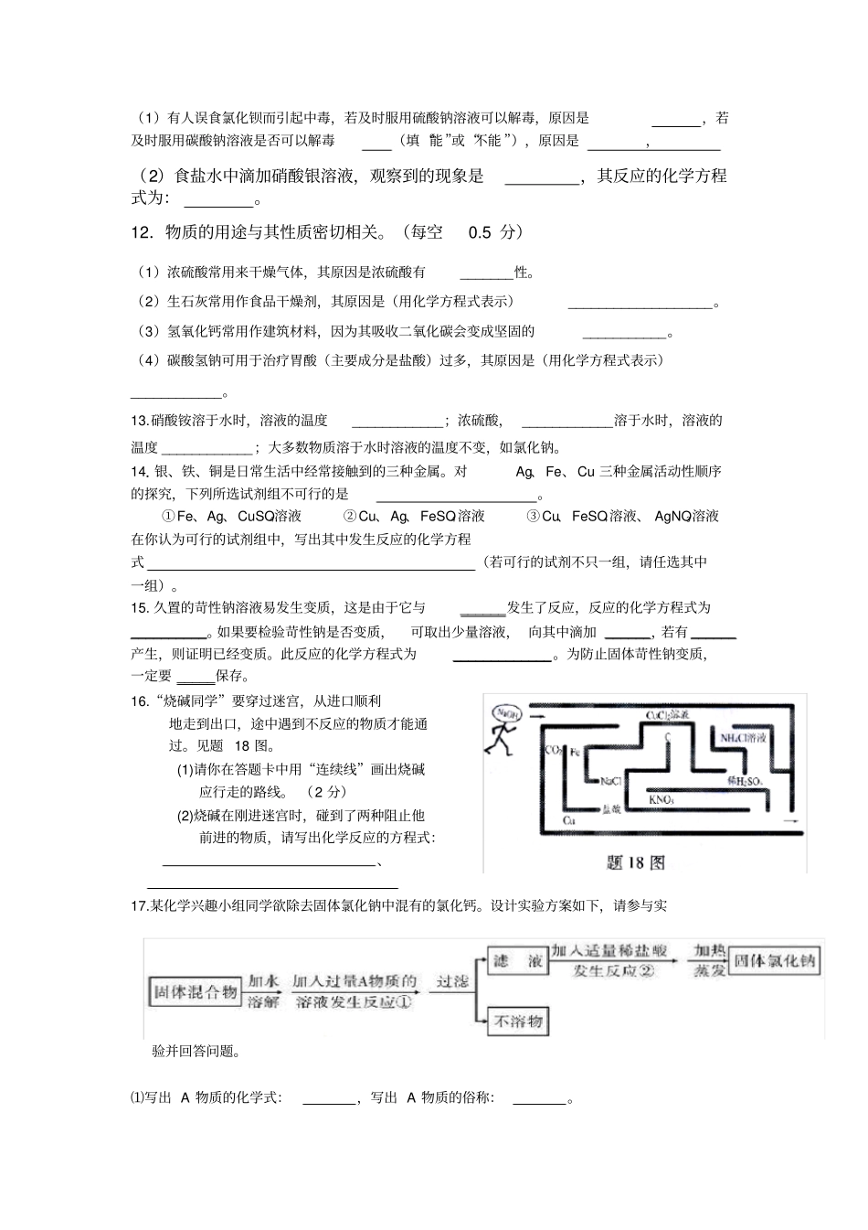 完整版初中酸碱盐经典复习题附带答案_第2页