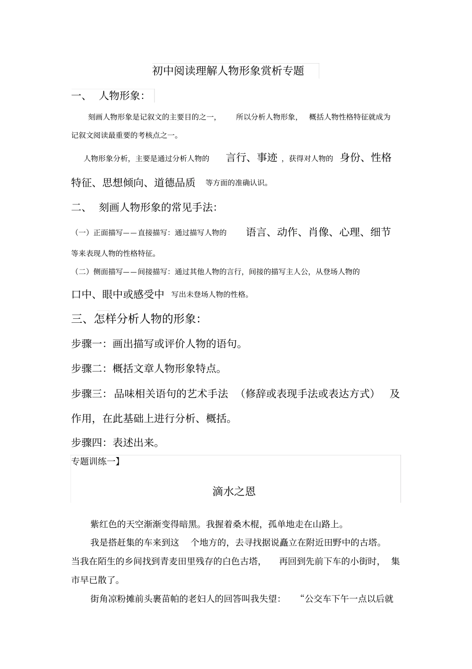 完整版初中阅读理解人物形象赏析专题_第1页