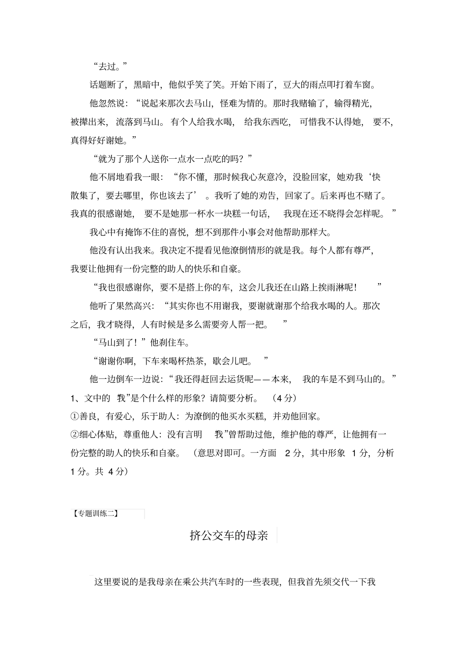 完整版初中阅读理解人物形象赏析专题_第3页