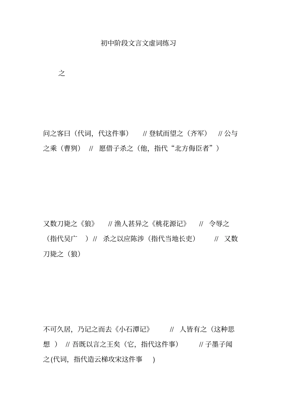 完整版初中阶段文言文虚词练习_第1页