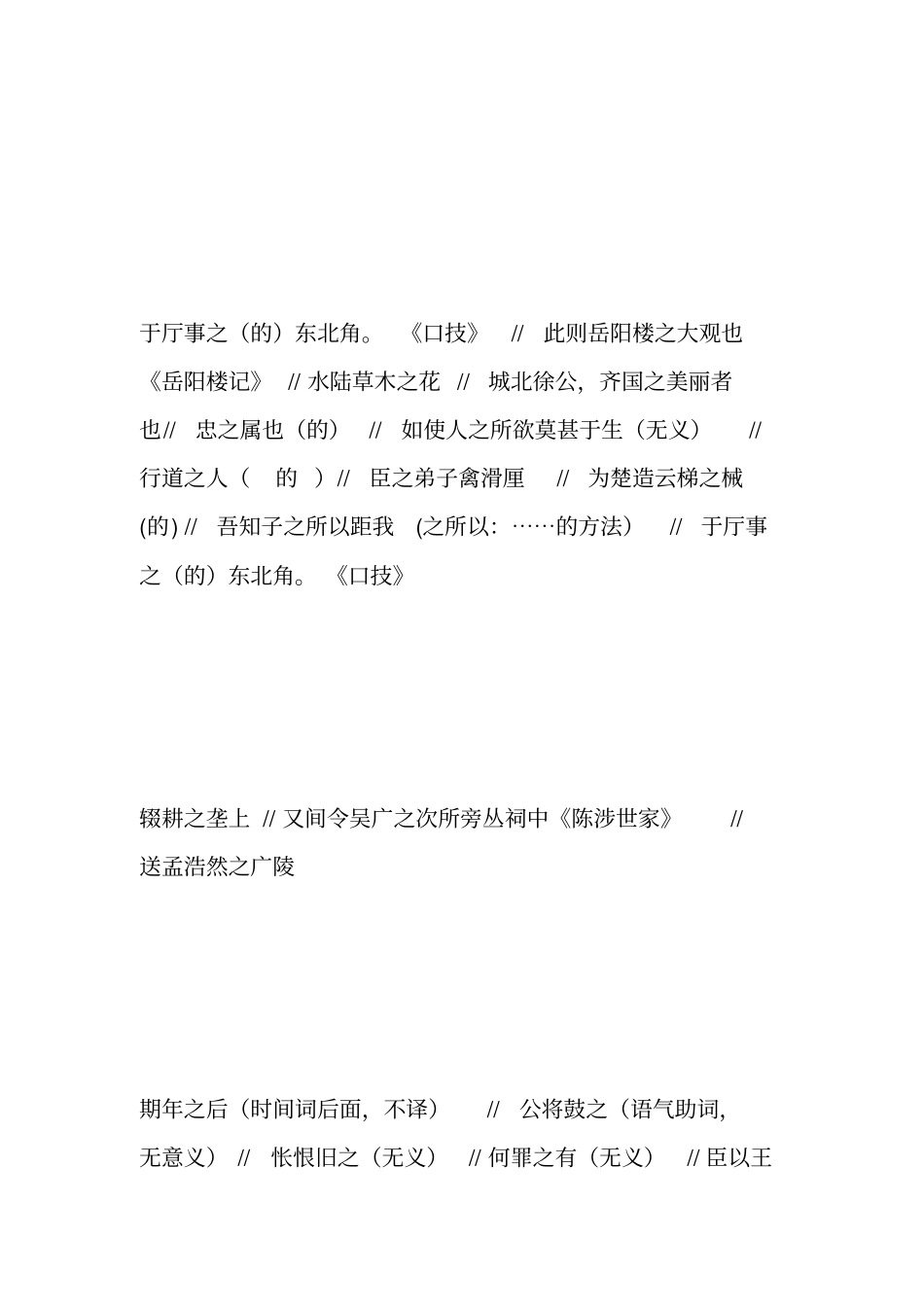 完整版初中阶段文言文虚词练习_第2页