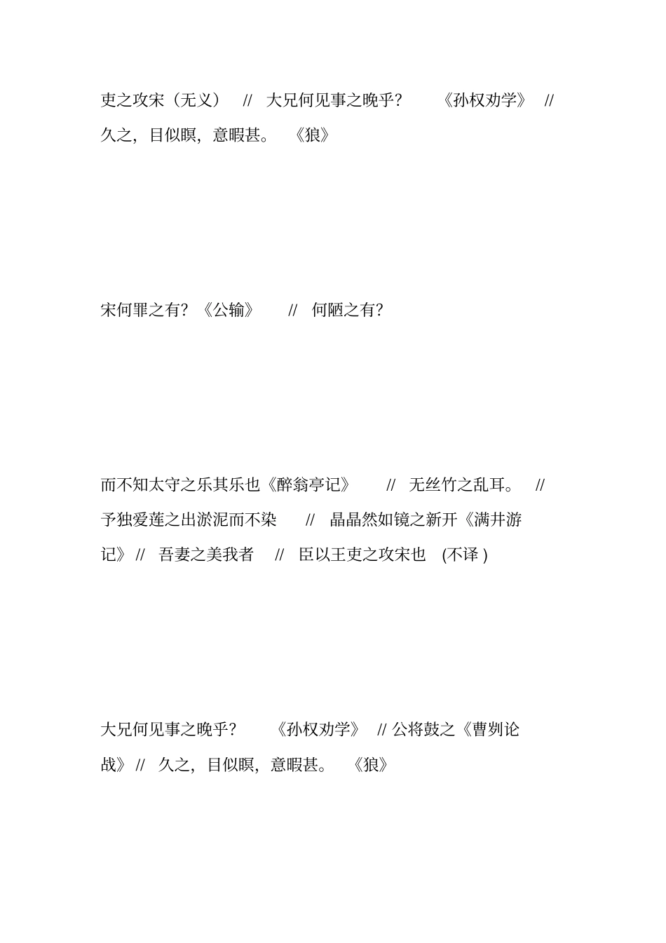 完整版初中阶段文言文虚词练习_第3页