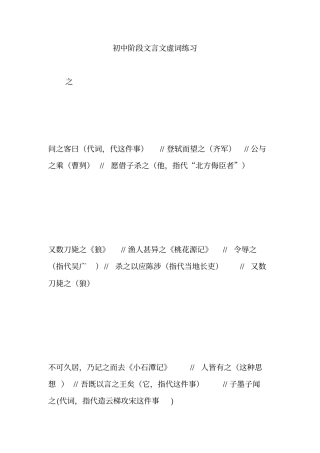 完整版初中阶段文言文虚词练习