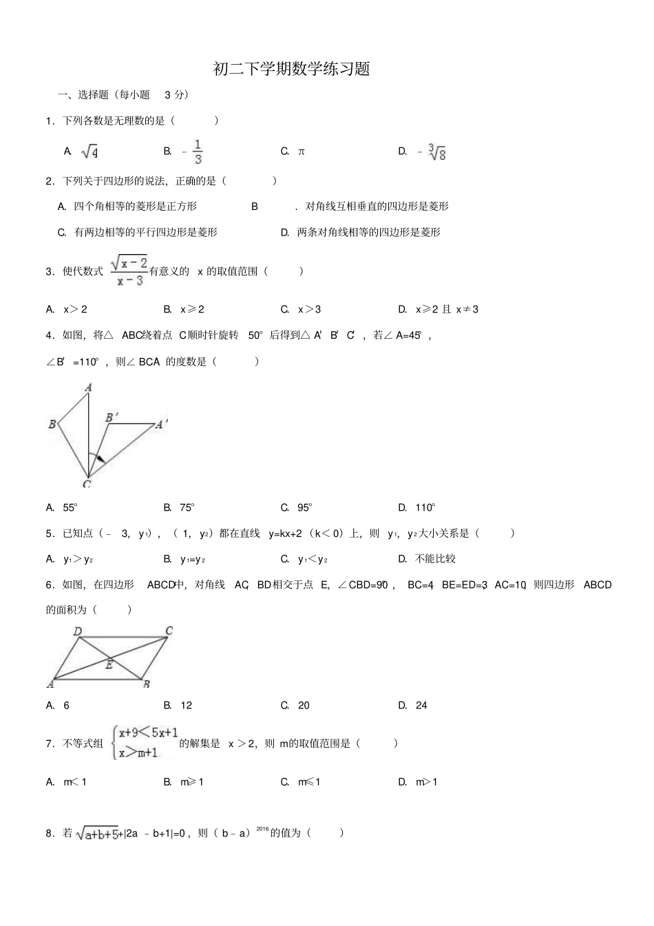 完整版初二下学期数学练习题含答案及解析_第1页