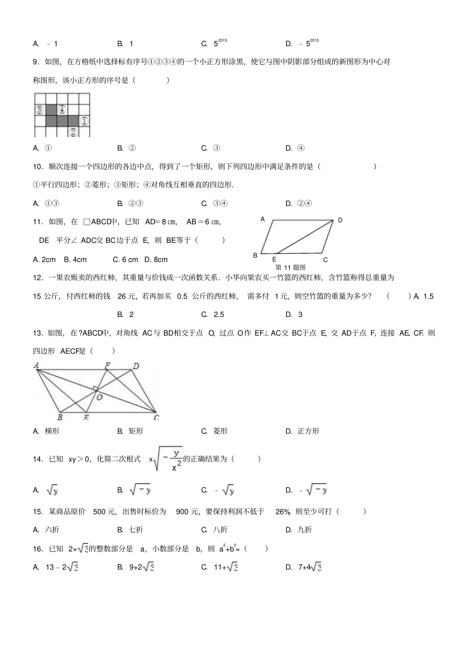 完整版初二下学期数学练习题含答案及解析_第2页