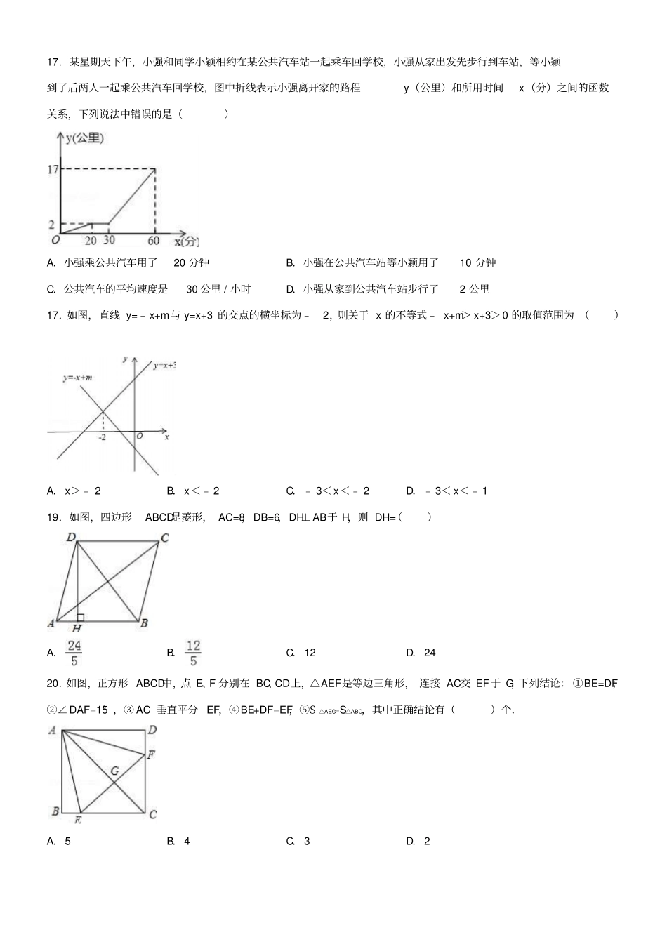 完整版初二下学期数学练习题含答案及解析_第3页