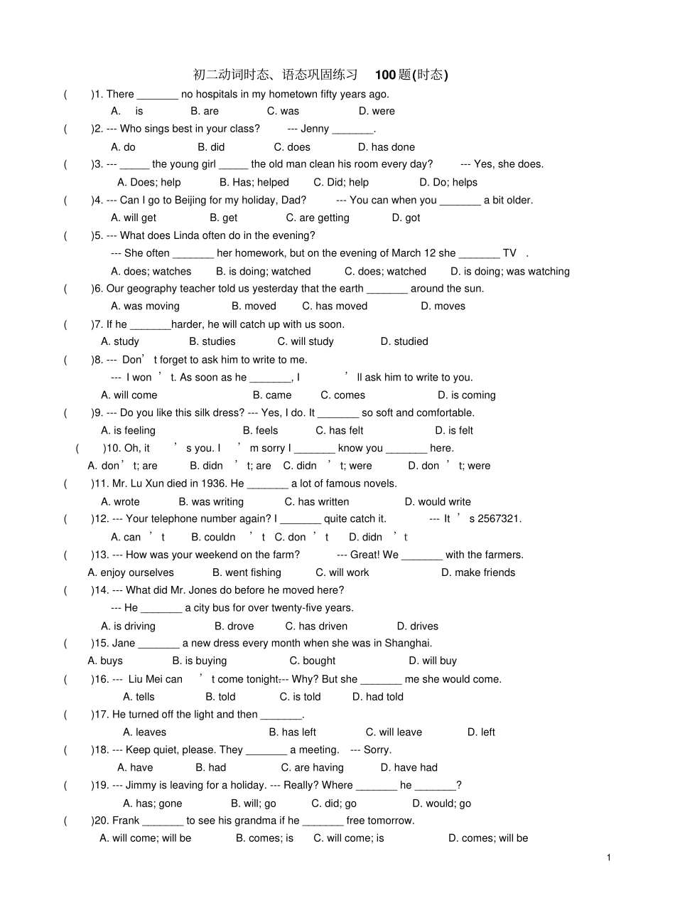 完整版初二动词时态、语态巩固练习100题时态_第1页